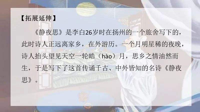 静夜思中床的意思